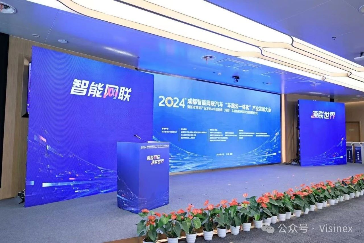为旌科技落地成都，作为重大签约项目受邀参加智能网联汽车“车路云一体化”产业发展大会