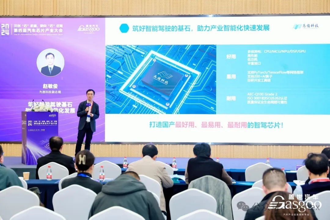 为旌科技参加第四届汽车芯片产业大会并发表主题演讲