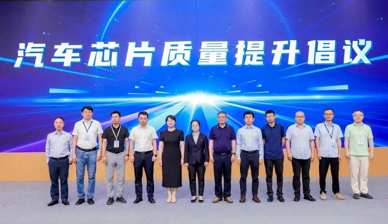 为旌科技与业内同行联合发起汽车芯片质量提升倡议