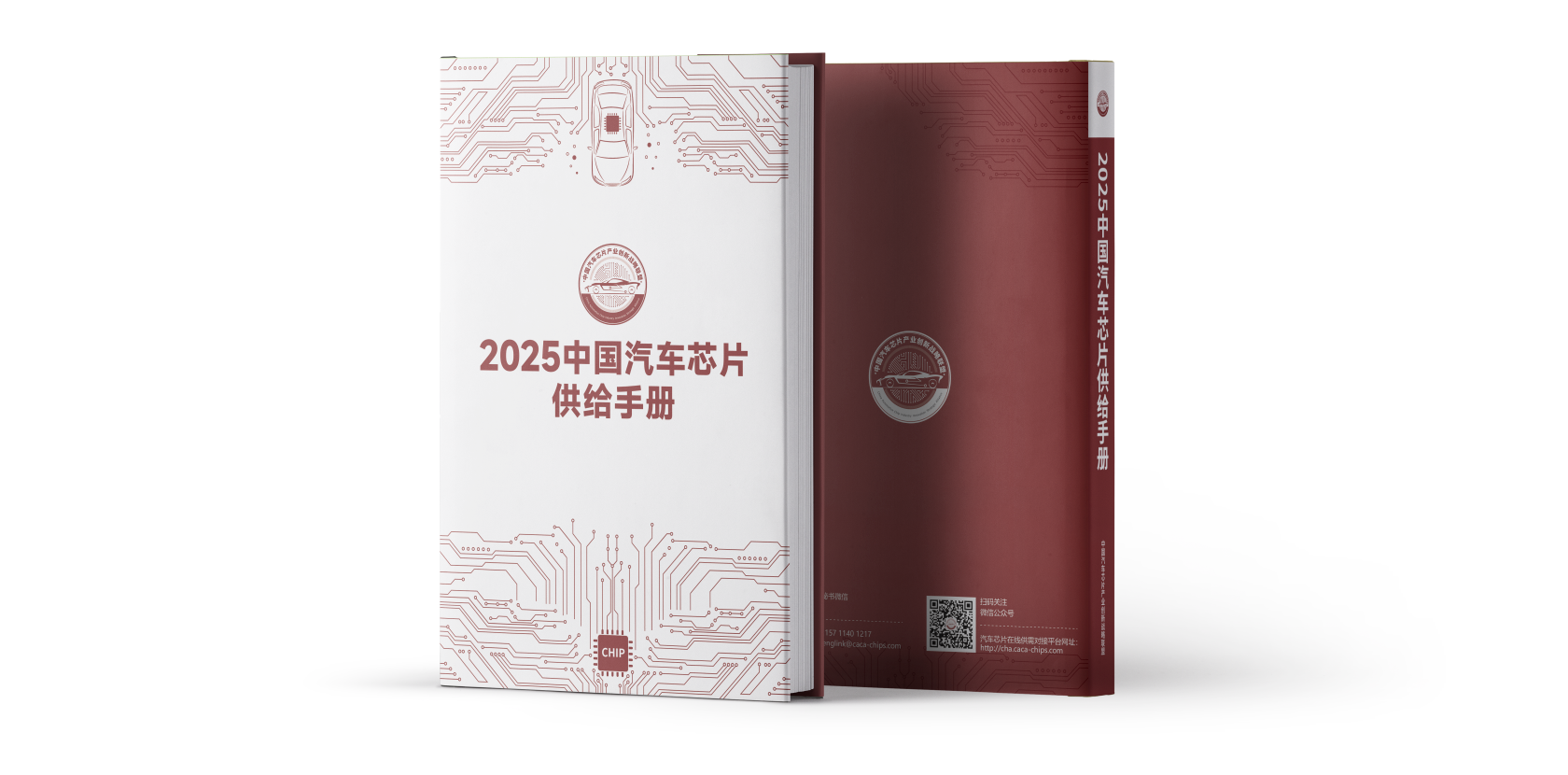 喜讯！为旌车规级智驾芯片成功入编《2025中国汽车芯片供给手册》