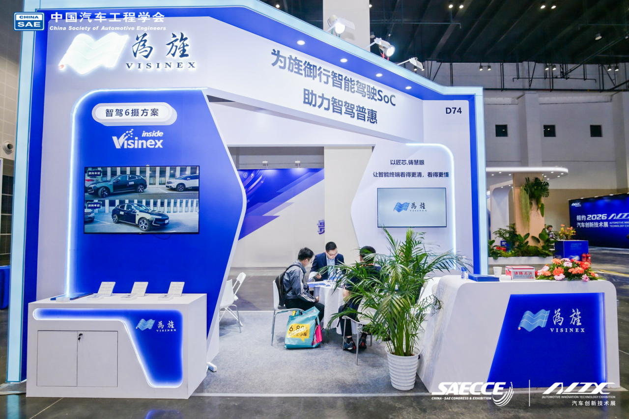 再登 SAECCE 2025|为旌科技以车规芯片筑就智能汽车安全基石