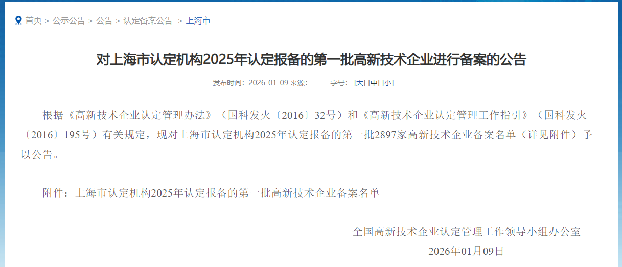 【喜报】为旌科技通过国家高新技术企业认定