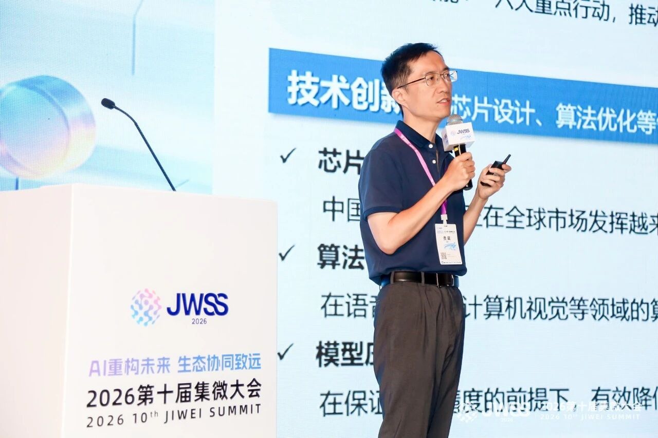 【新闻】端侧 AI 峰会：为旌科技以视觉+AI为核，赋能端侧全域智能。