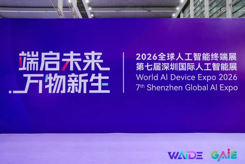 【新闻】为旌科技亮相2026全球人工智能终端展