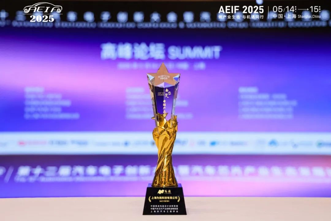 AEIF2025 | 开放生态，合作共赢，为旌御行VS919H赋能智能汽车产业规模化落地(图2)