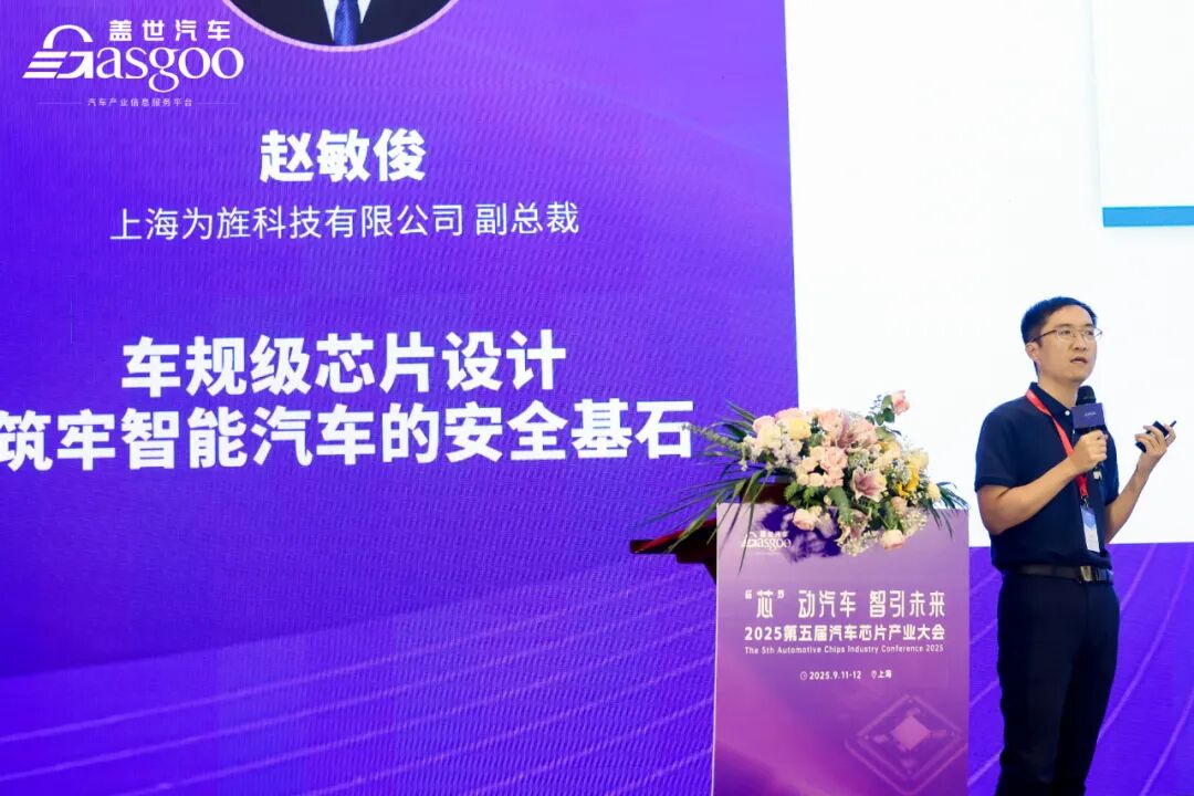 为旌科技赵敏俊：车规级芯片设计，筑牢智能汽车的安全基石(图1)