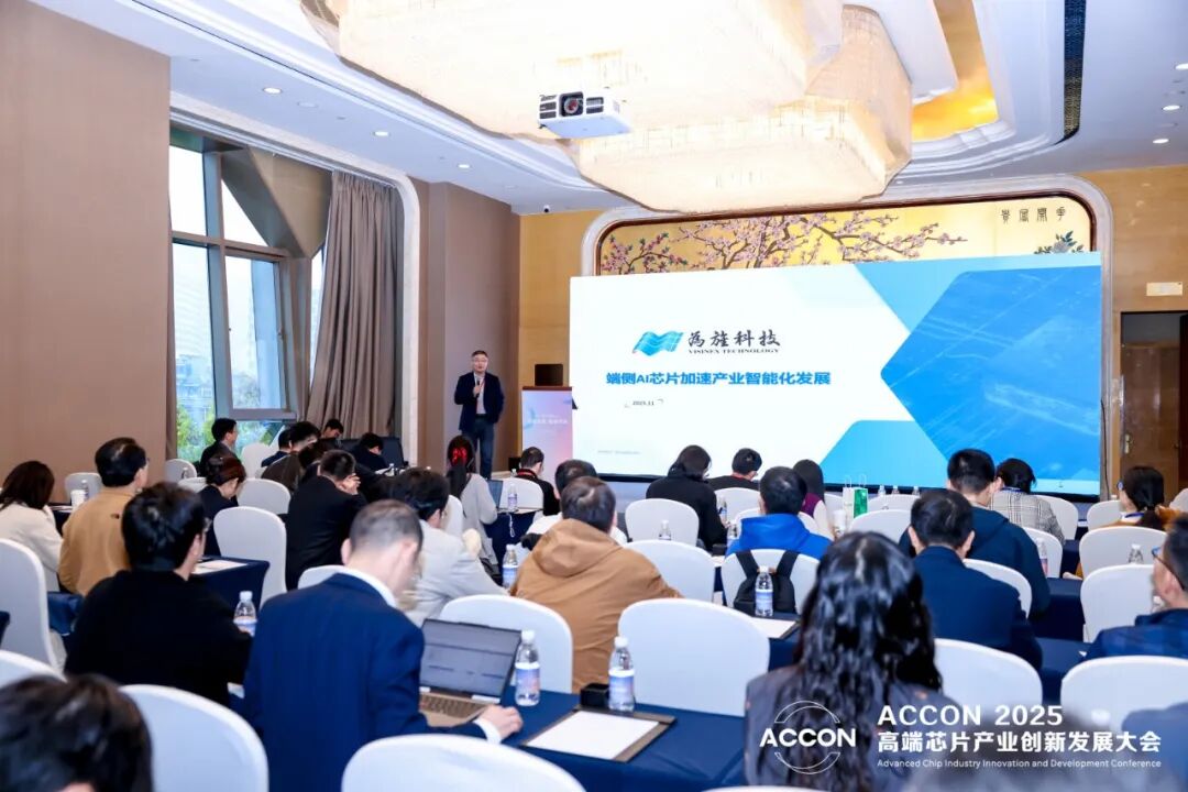 高端芯片产业创新大会，为旌科技加速产业智能化发展(图7)