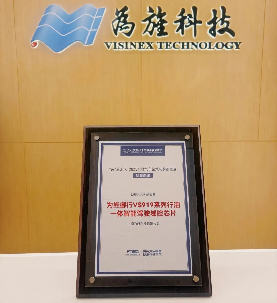 【新闻】聚焦行业盛会，为旌科技亮相中国汽车芯片联盟年度大会(图16)