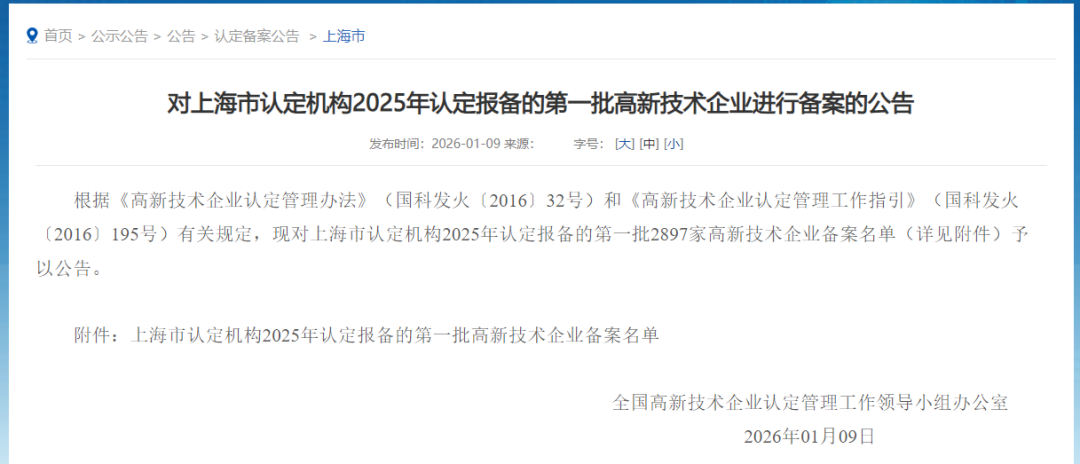 【喜报】为旌科技通过国家高新技术企业认定(图4)