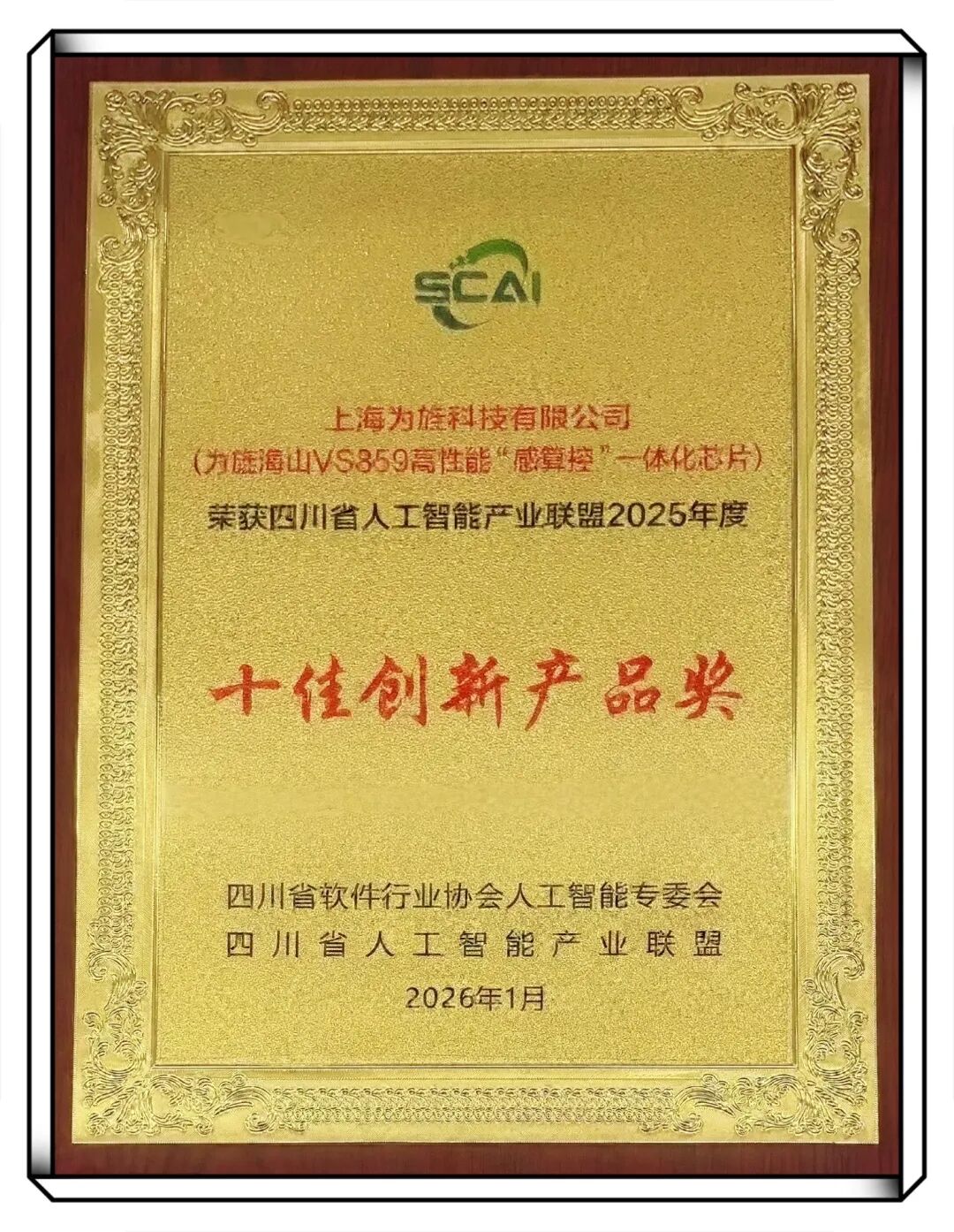 【喜报】为旌VS859再获 “创新产品奖”，LPDDR5加持端侧AI计算效率提升(图4)