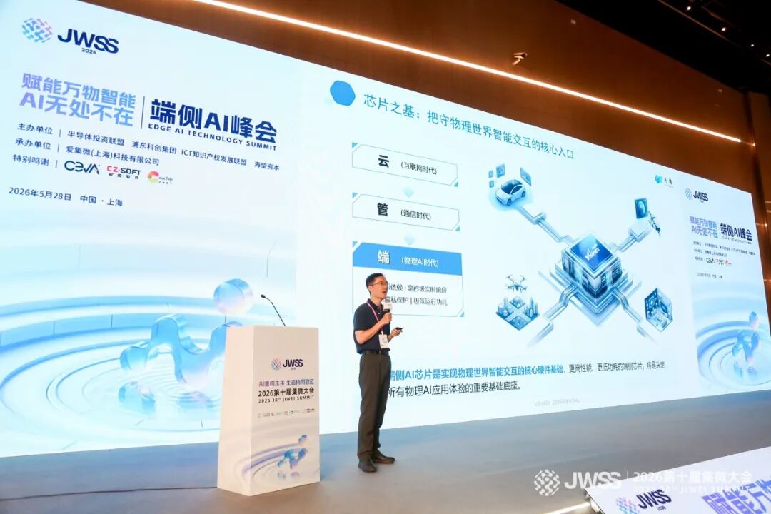 【新闻】端侧 AI 峰会：为旌科技以视觉+AI为核，赋能端侧全域智能。(图8)