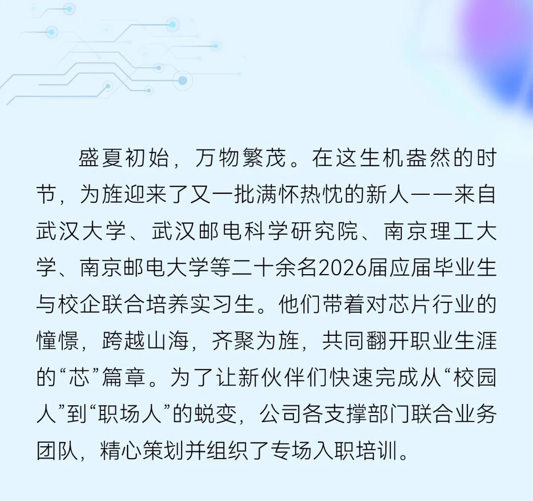 “芯”火相传，共启新程！为旌2026新生力量正式集结(图1)