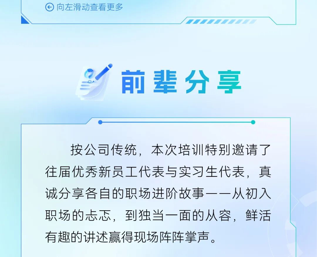 “芯”火相传，共启新程！为旌2026新生力量正式集结(图7)