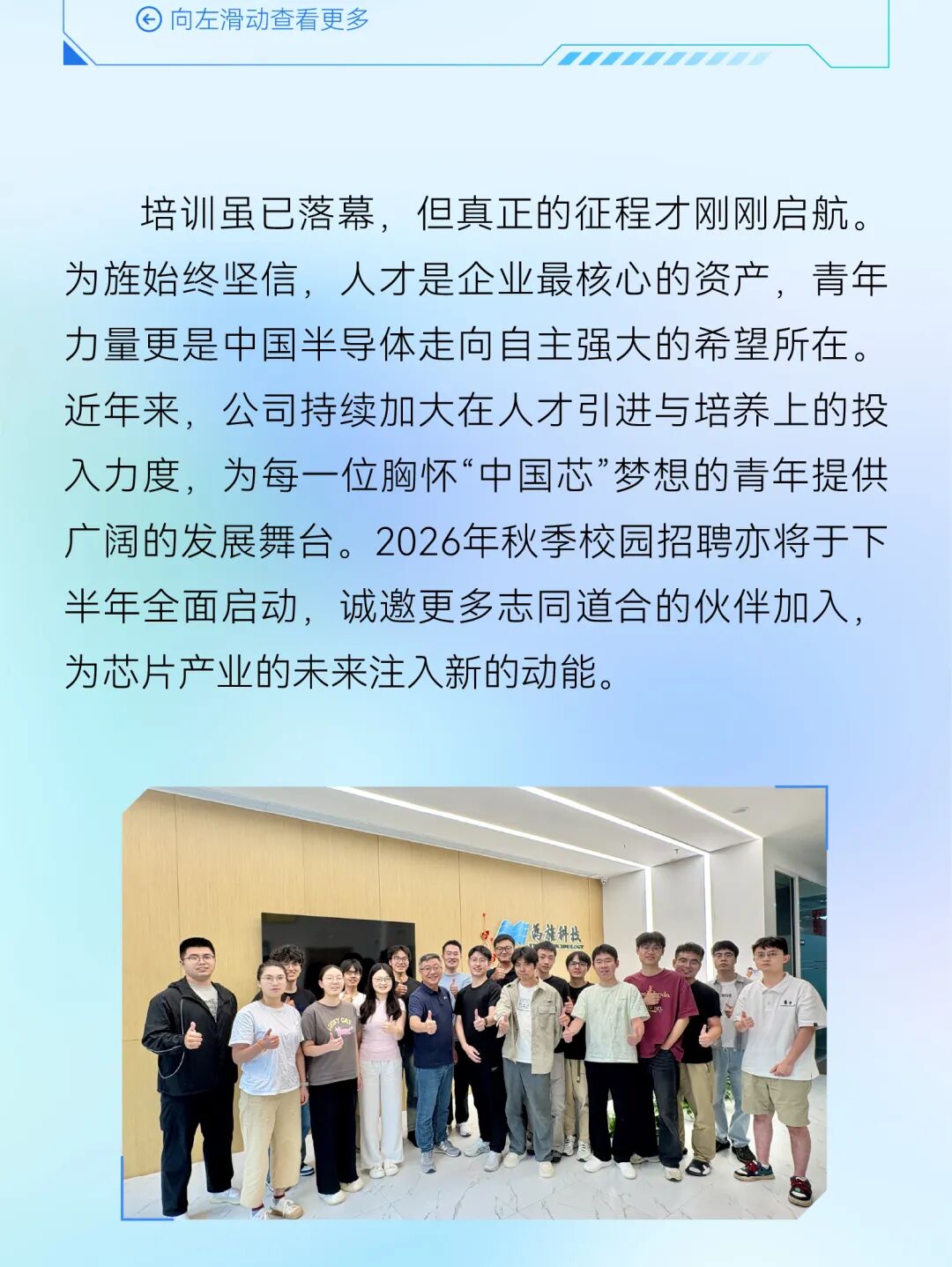 “芯”火相传，共启新程！为旌2026新生力量正式集结(图13)