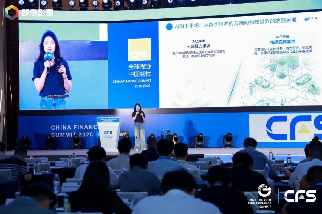 为旌科技荣膺财经峰会“2026行业影响力品牌”,并发表主题演讲,擘画物理AI时代端侧智能新蓝图(图4)