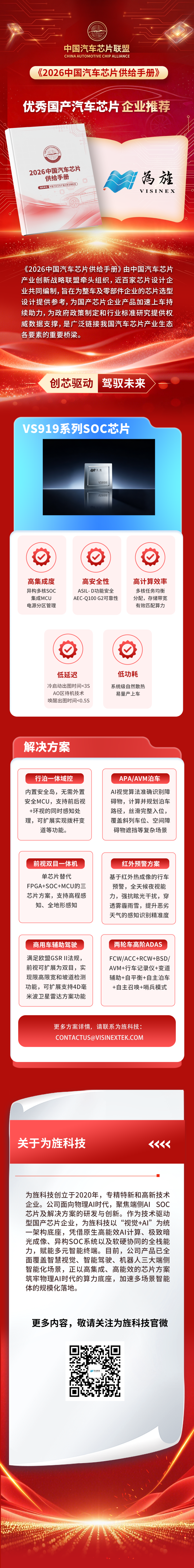 VS919系列作为优秀国产汽车芯片入选2026中国汽车芯片供给手册(图1)