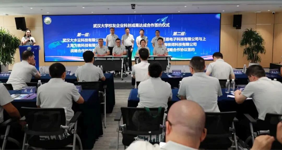 【新闻】为旌科技与大水云科技达成战略合作(图9)